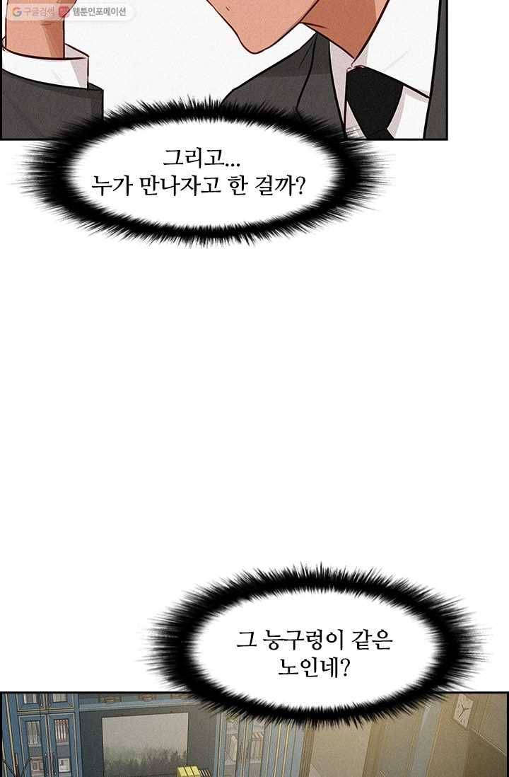 로드 오브 머니 27화 5