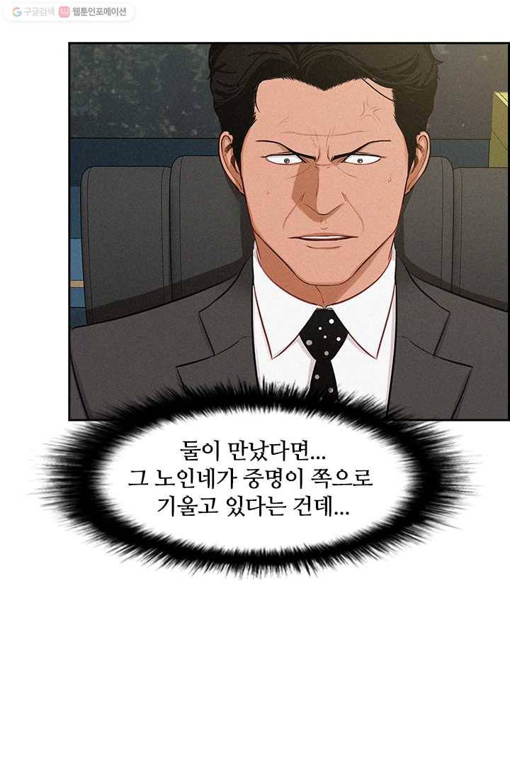 로드 오브 머니 27화 7