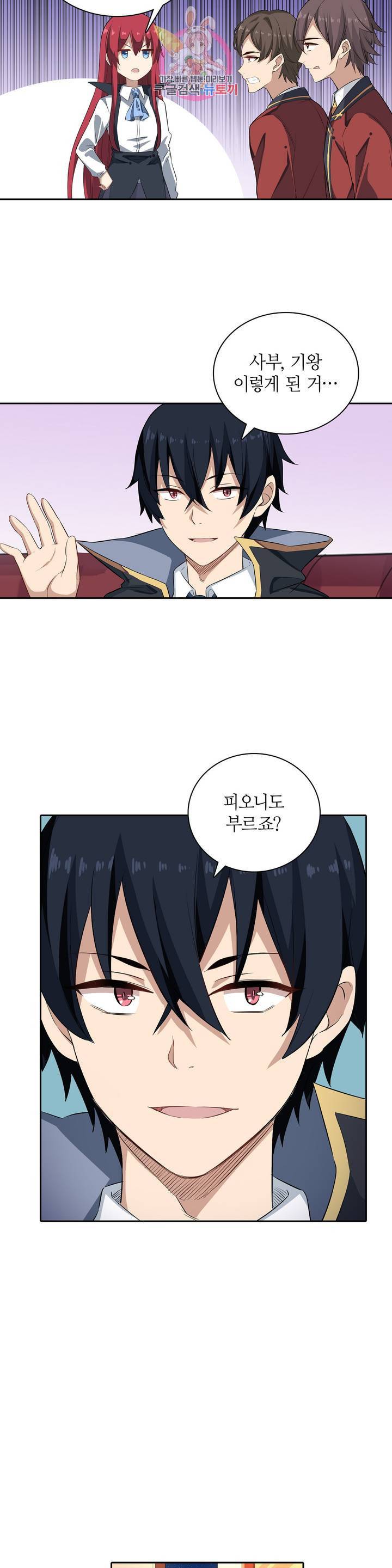 재앙급 사도와 12인의 신부 후보 58화 3