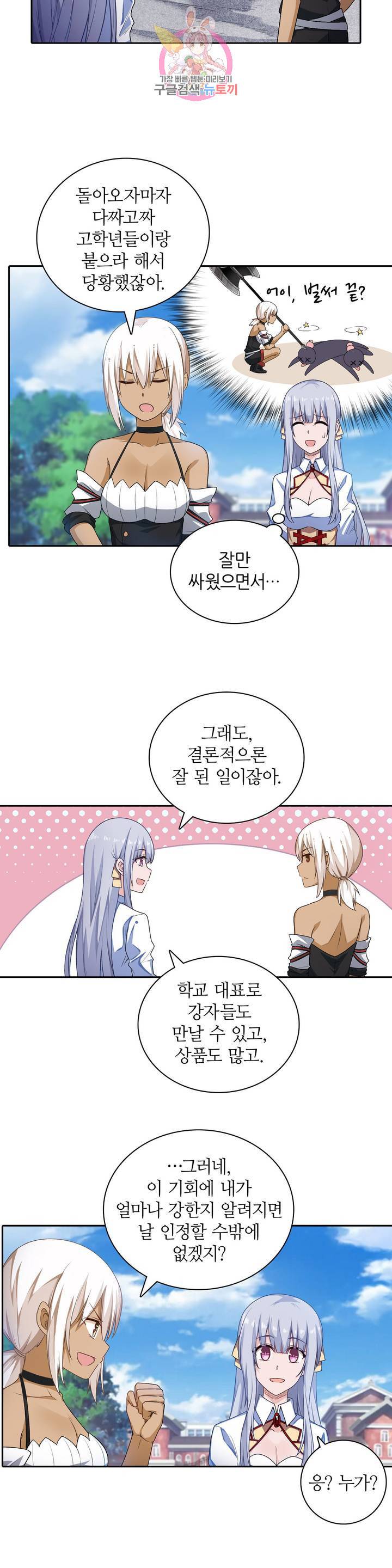재앙급 사도와 12인의 신부 후보 58화 5