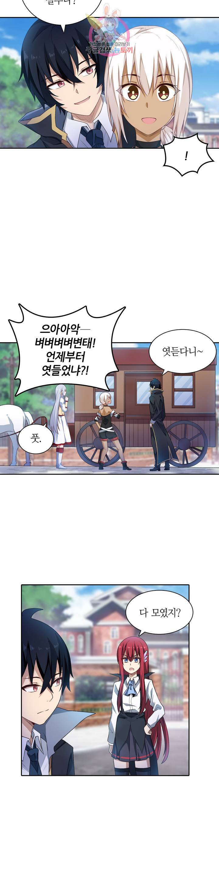 재앙급 사도와 12인의 신부 후보 58화 7