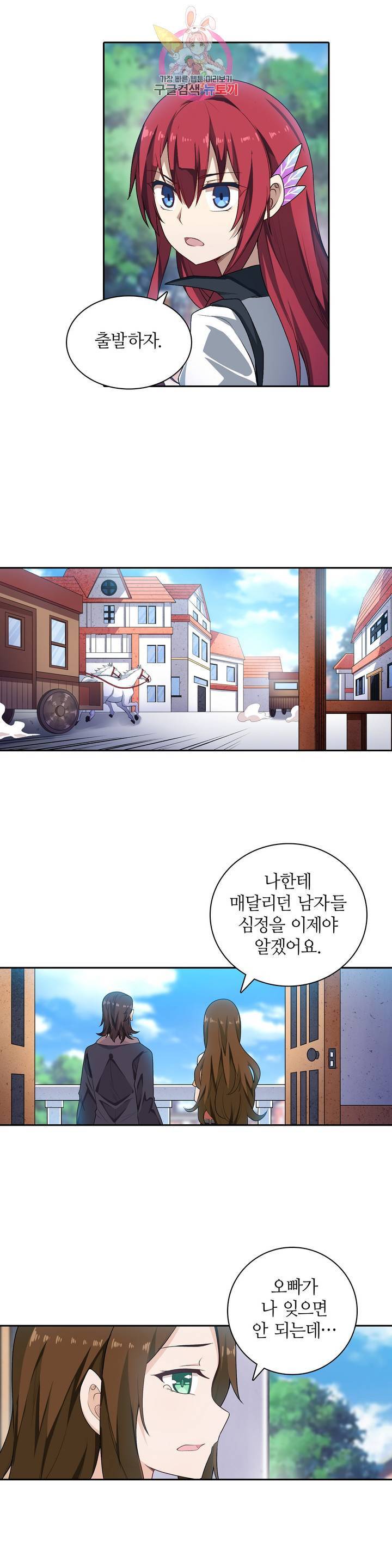 재앙급 사도와 12인의 신부 후보 58화 8