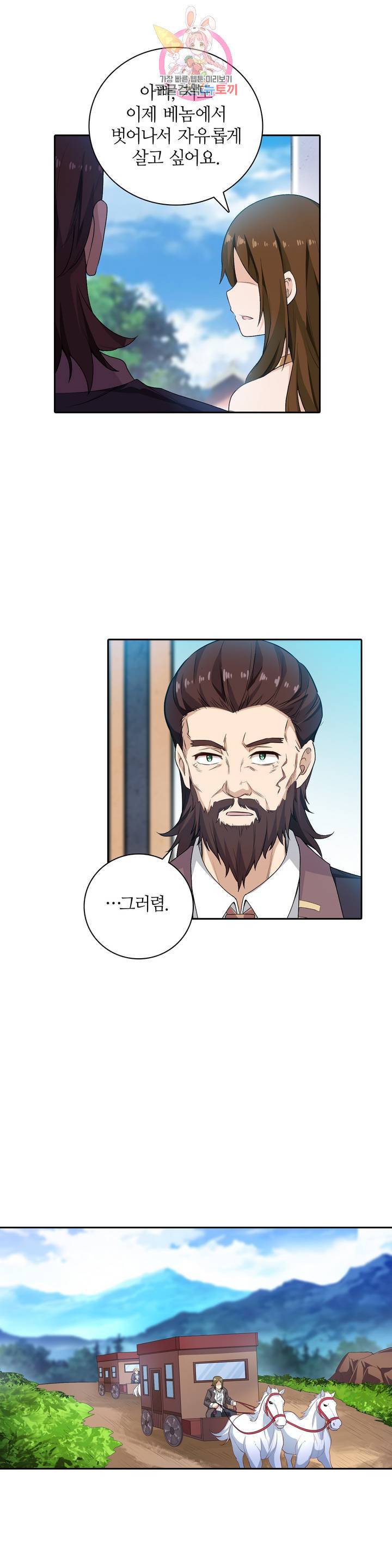 재앙급 사도와 12인의 신부 후보 58화 9