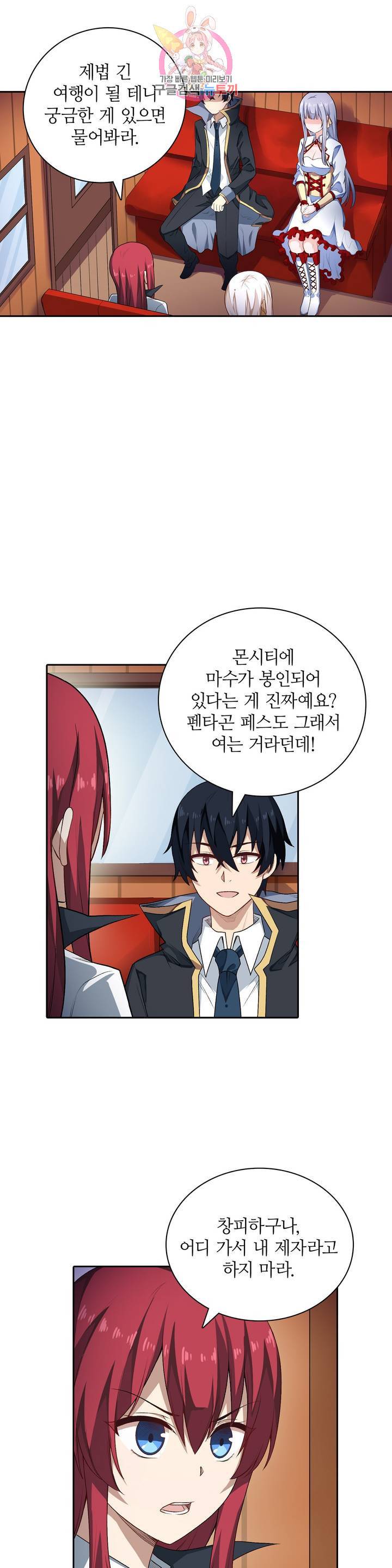 재앙급 사도와 12인의 신부 후보 58화 10