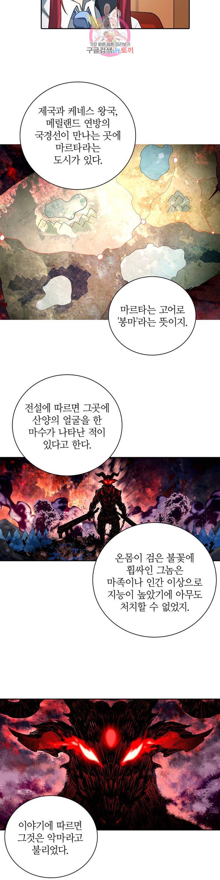 재앙급 사도와 12인의 신부 후보 58화 11