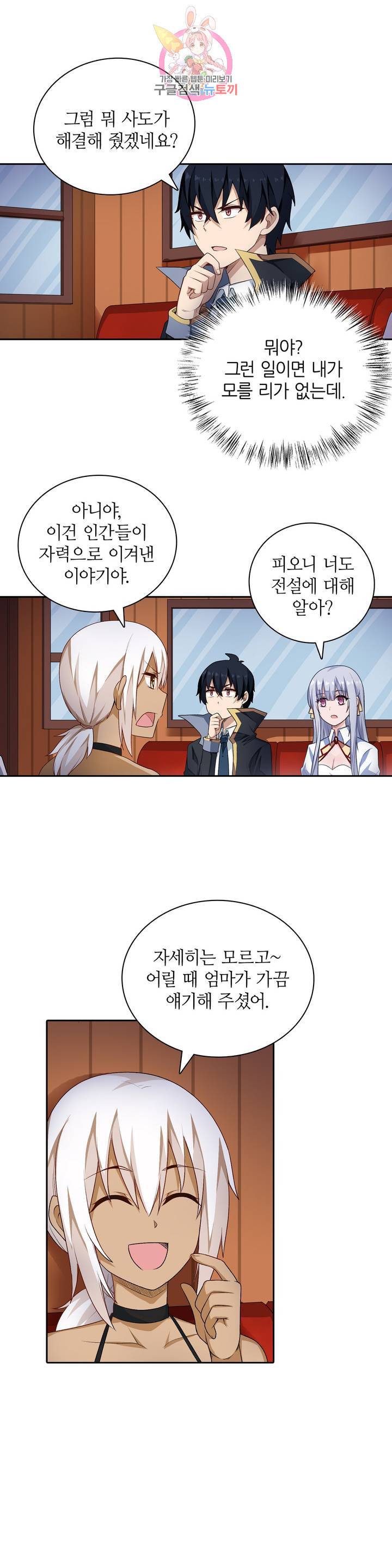 재앙급 사도와 12인의 신부 후보 58화 12