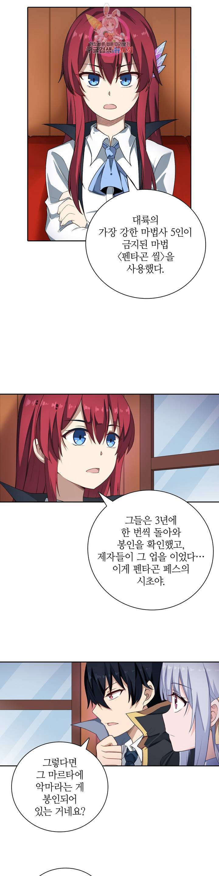 재앙급 사도와 12인의 신부 후보 58화 13