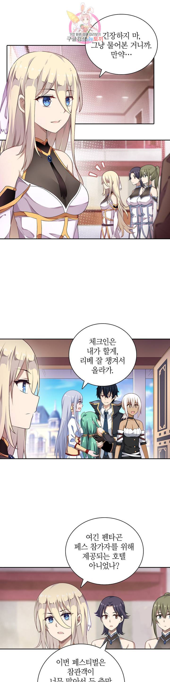 재앙급 사도와 12인의 신부 후보 58화 15