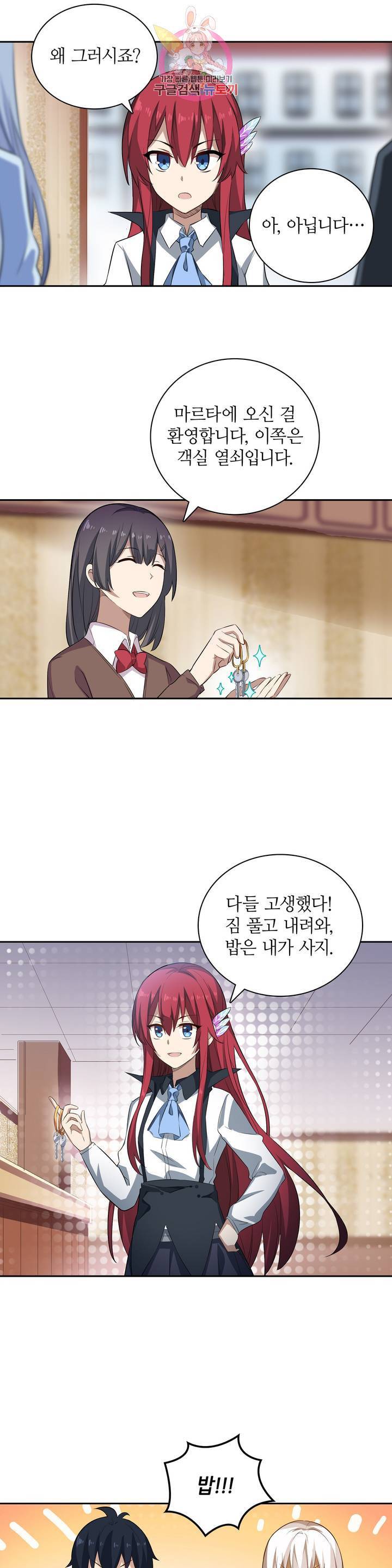 재앙급 사도와 12인의 신부 후보 58화 19