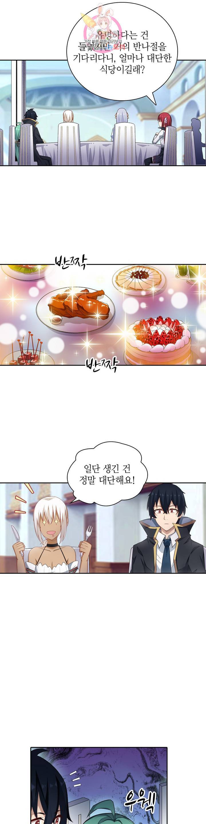 재앙급 사도와 12인의 신부 후보 58화 21