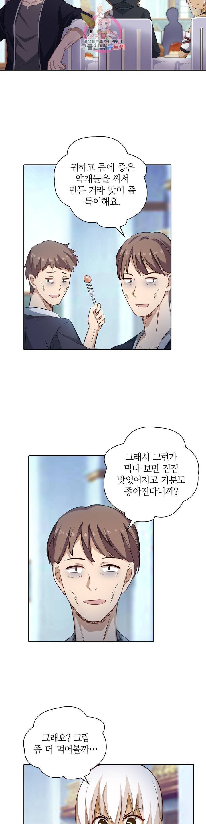 재앙급 사도와 12인의 신부 후보 58화 23