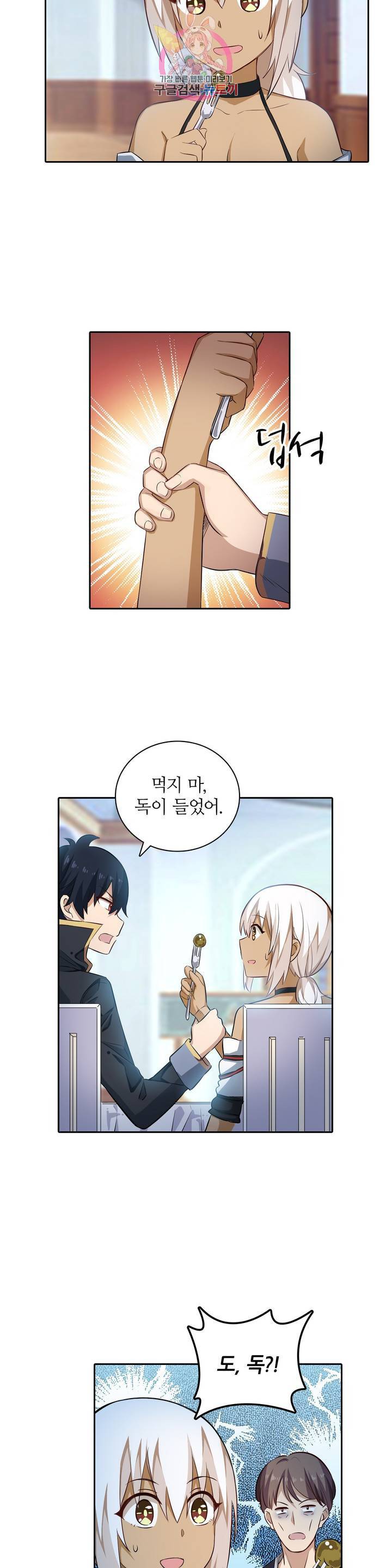 재앙급 사도와 12인의 신부 후보 58화 24
