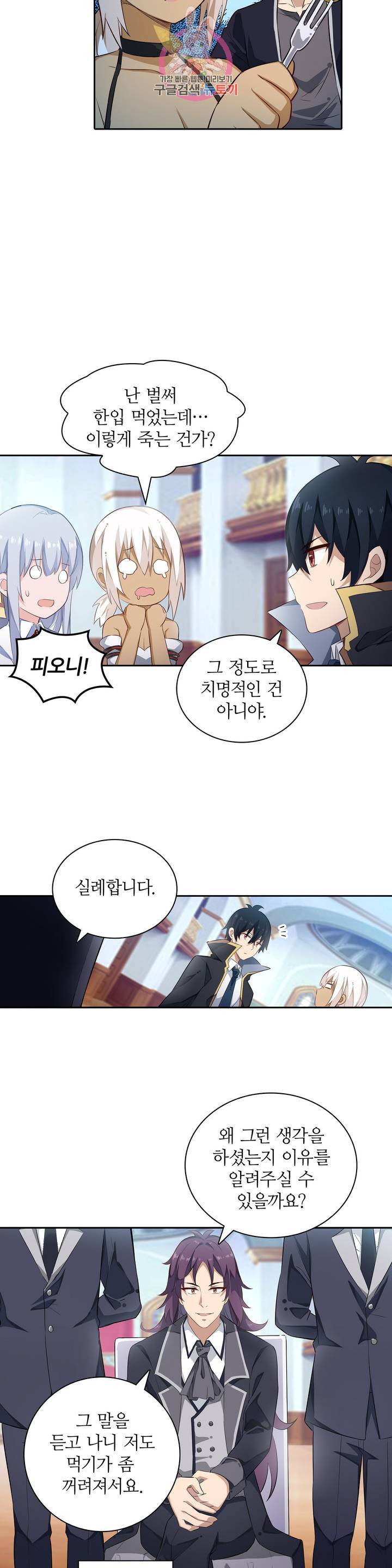 재앙급 사도와 12인의 신부 후보 58화 25