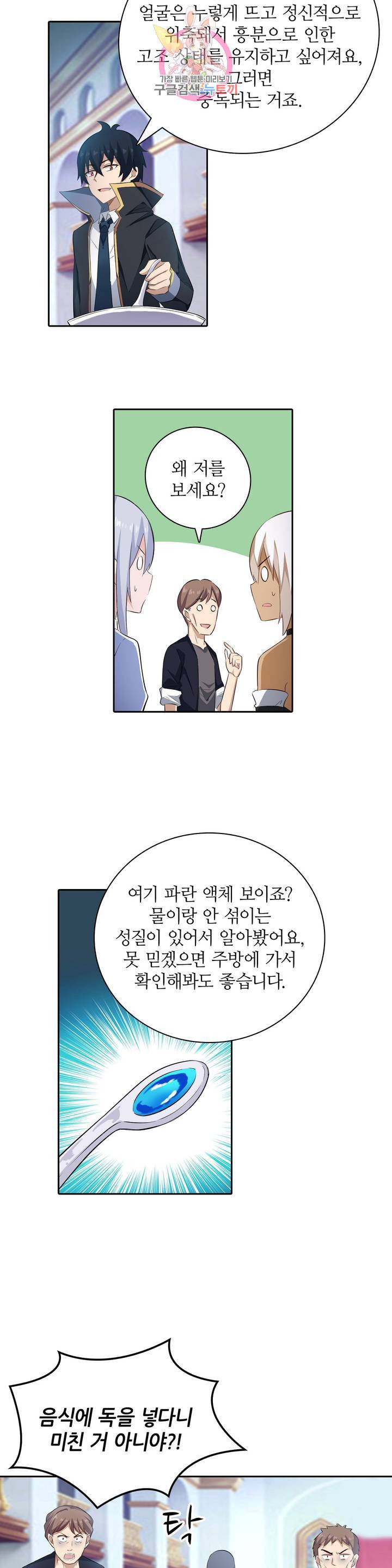 재앙급 사도와 12인의 신부 후보 58화 27