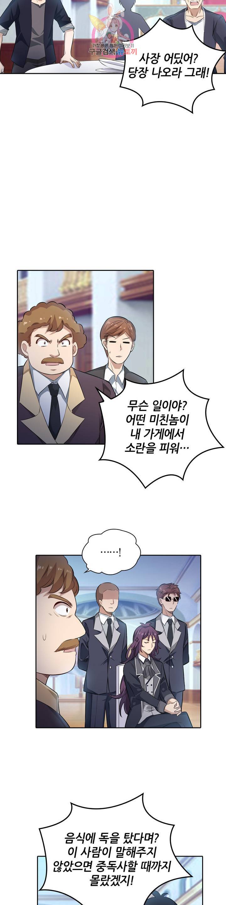 재앙급 사도와 12인의 신부 후보 58화 28