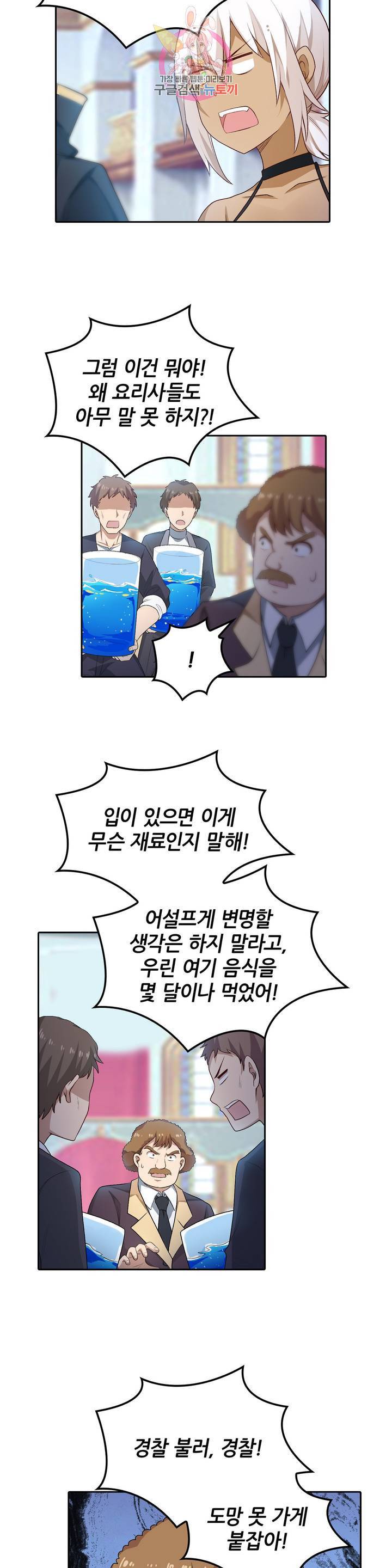 재앙급 사도와 12인의 신부 후보 58화 30