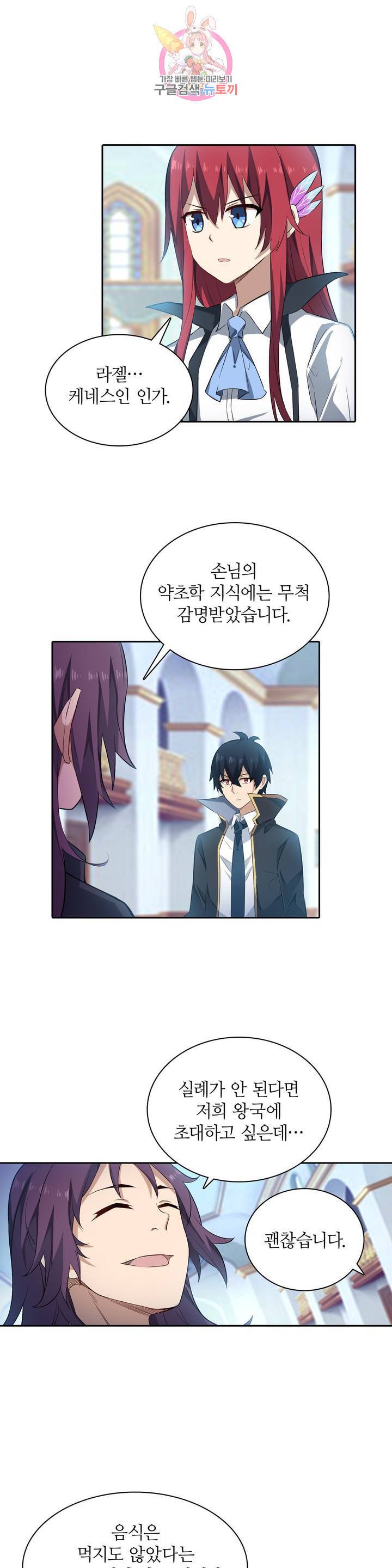 재앙급 사도와 12인의 신부 후보 58화 33