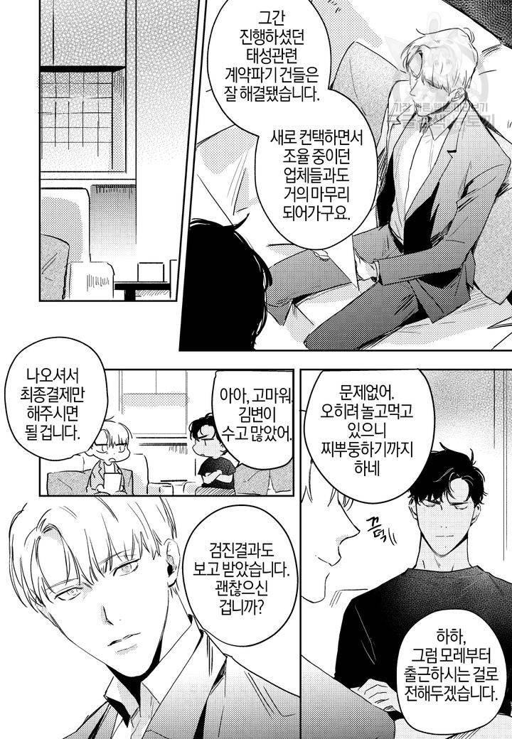 Baby, punk kid(베이비, 펑크 키드) 9화 2