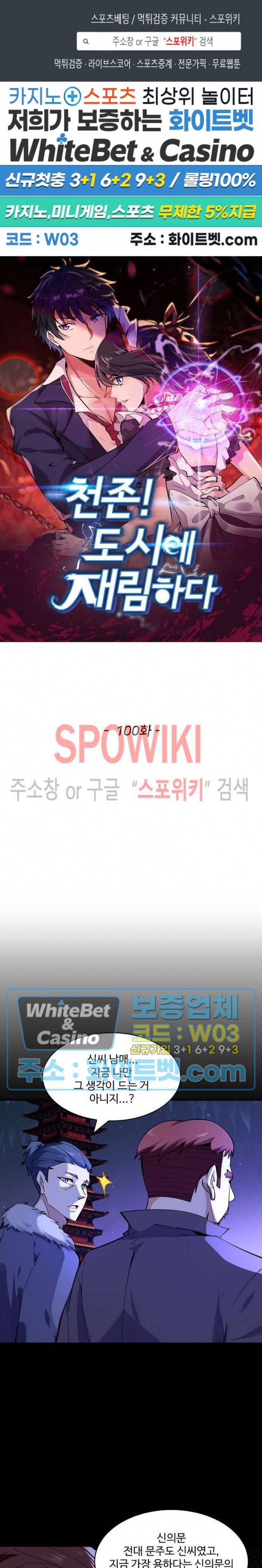 천존! 도시에 재림하다 100화 1