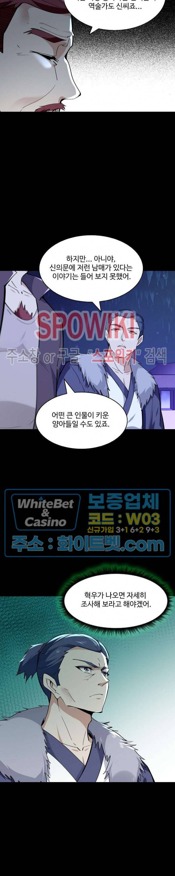 천존! 도시에 재림하다 100화 2