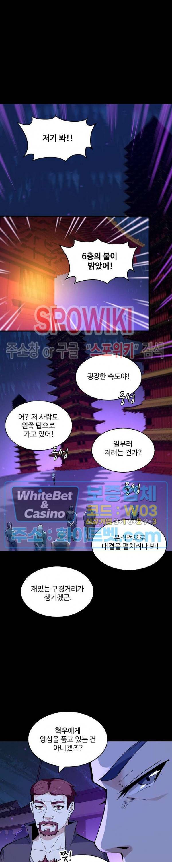 천존! 도시에 재림하다 100화 3