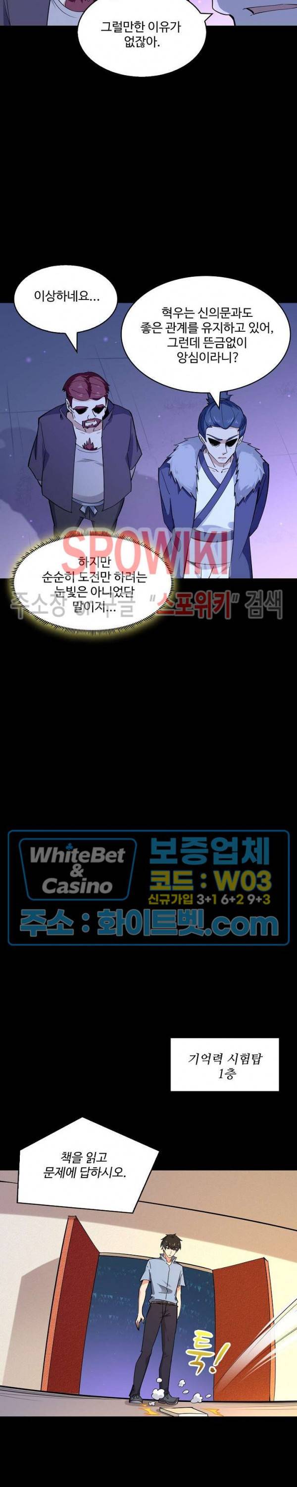 천존! 도시에 재림하다 100화 4