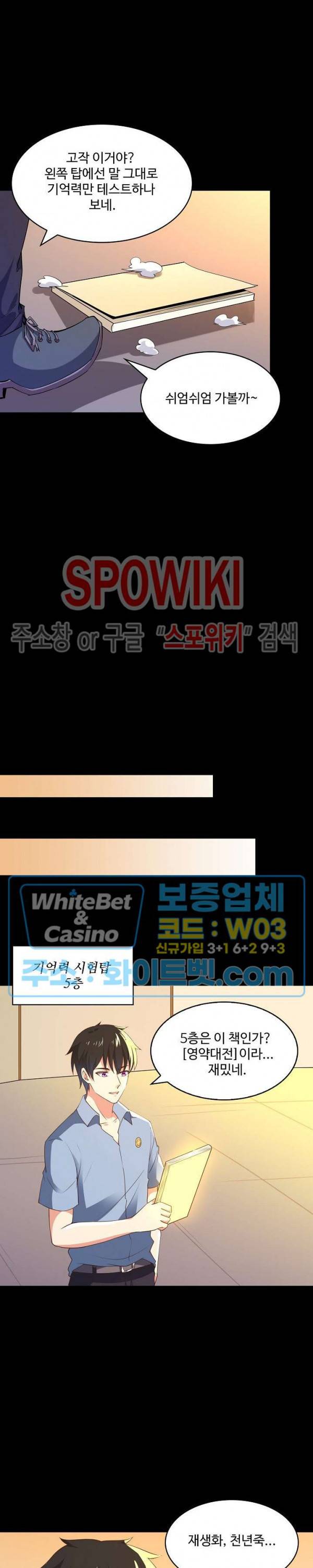 천존! 도시에 재림하다 100화 5