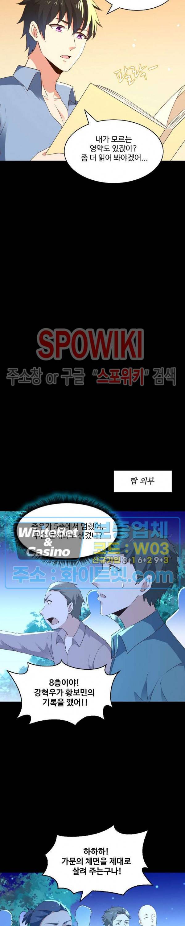 천존! 도시에 재림하다 100화 6