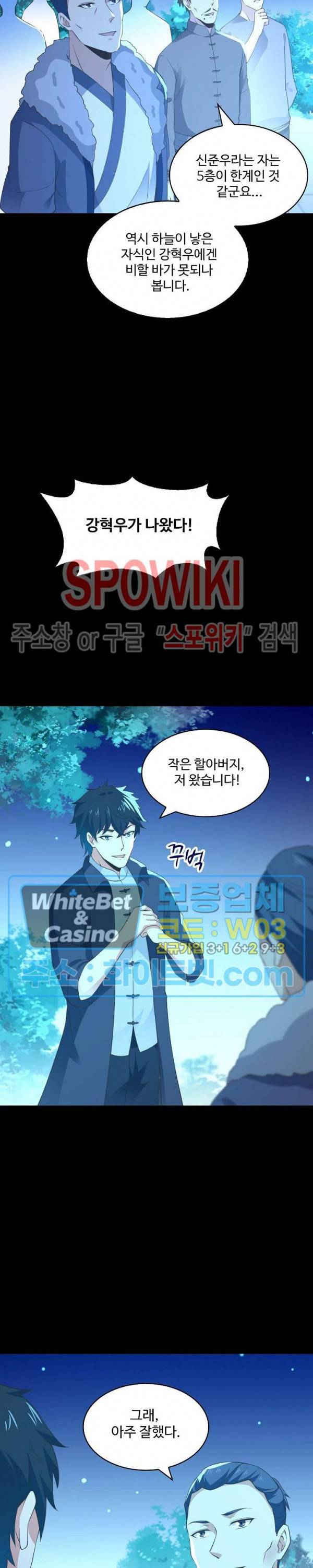 천존! 도시에 재림하다 100화 7