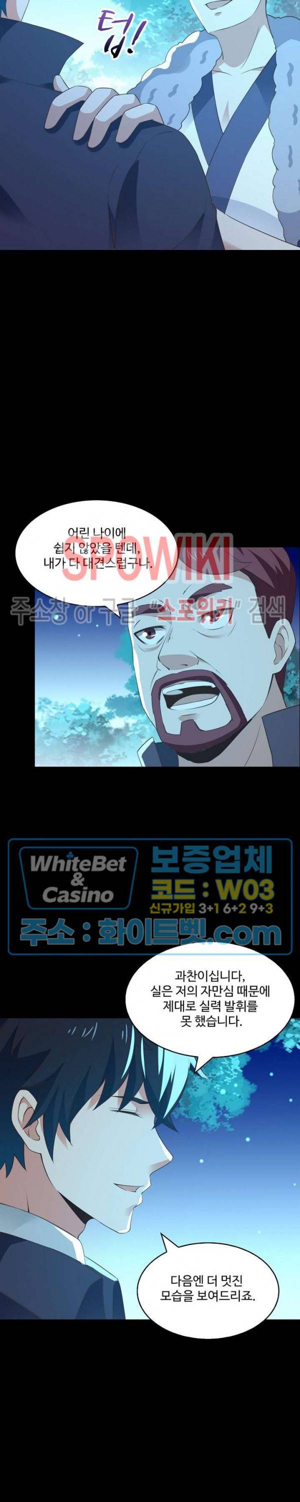 천존! 도시에 재림하다 100화 8