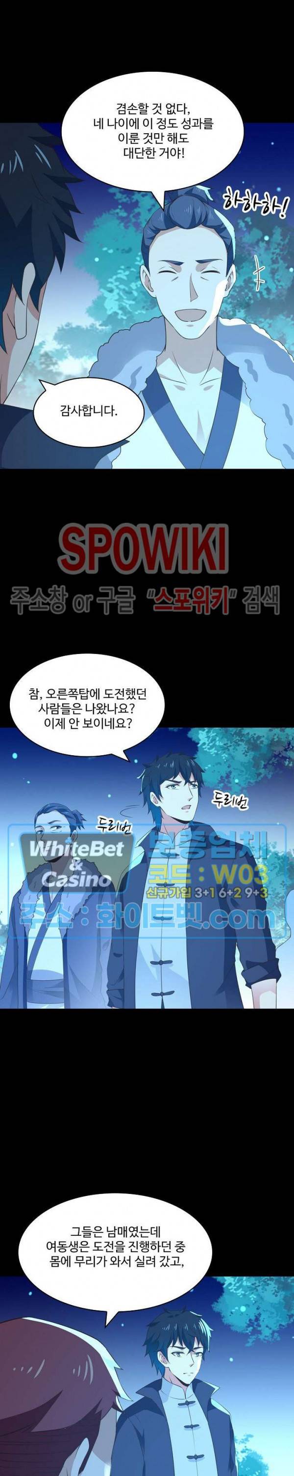천존! 도시에 재림하다 100화 9