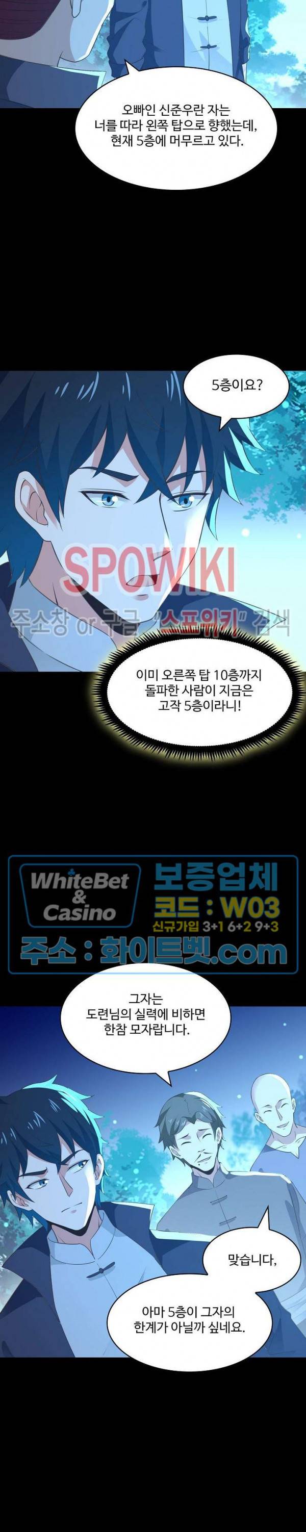 천존! 도시에 재림하다 100화 10