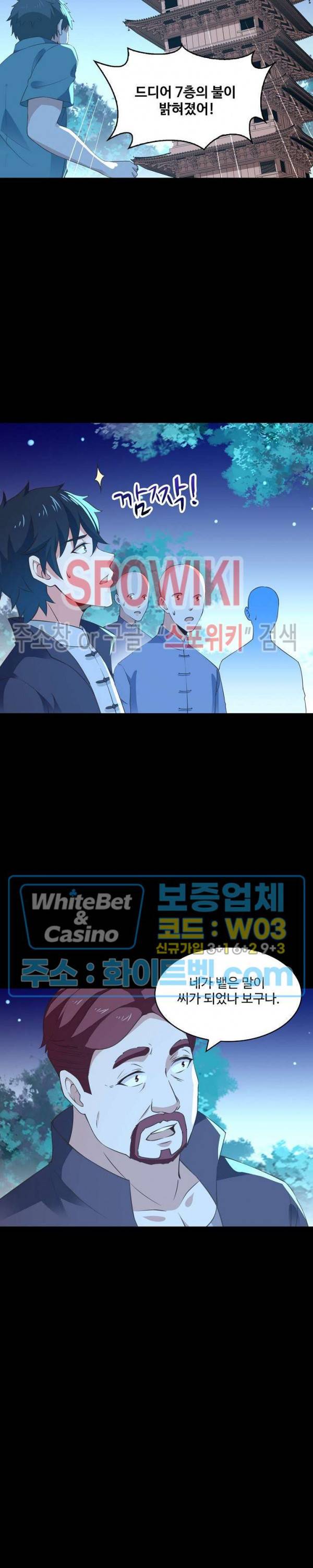 천존! 도시에 재림하다 100화 12