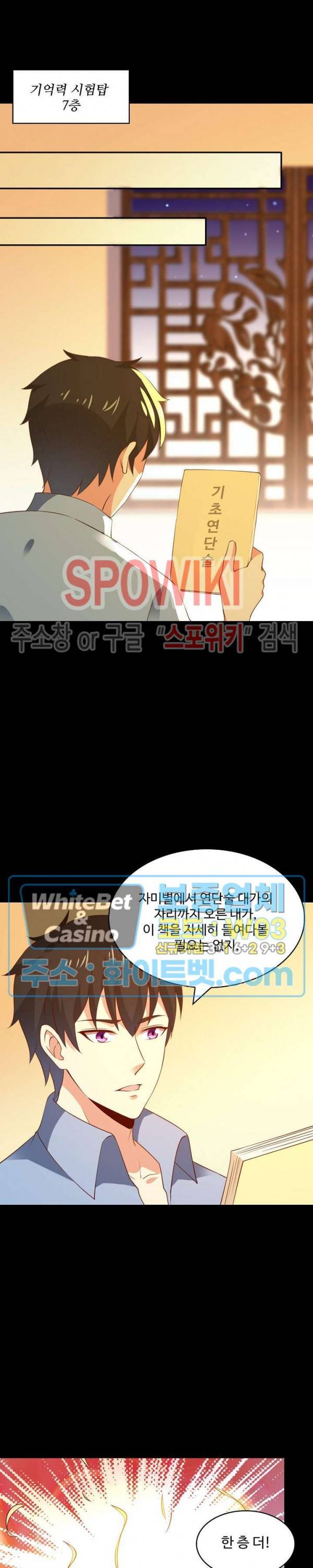 천존! 도시에 재림하다 100화 13