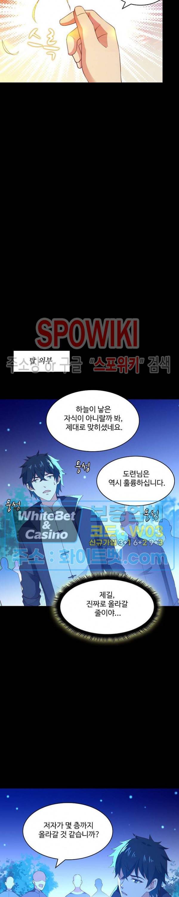천존! 도시에 재림하다 100화 14