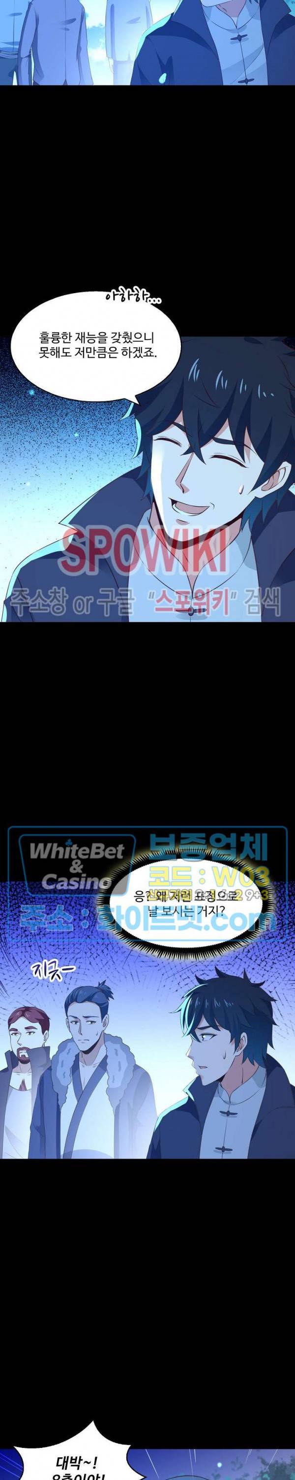 천존! 도시에 재림하다 100화 15