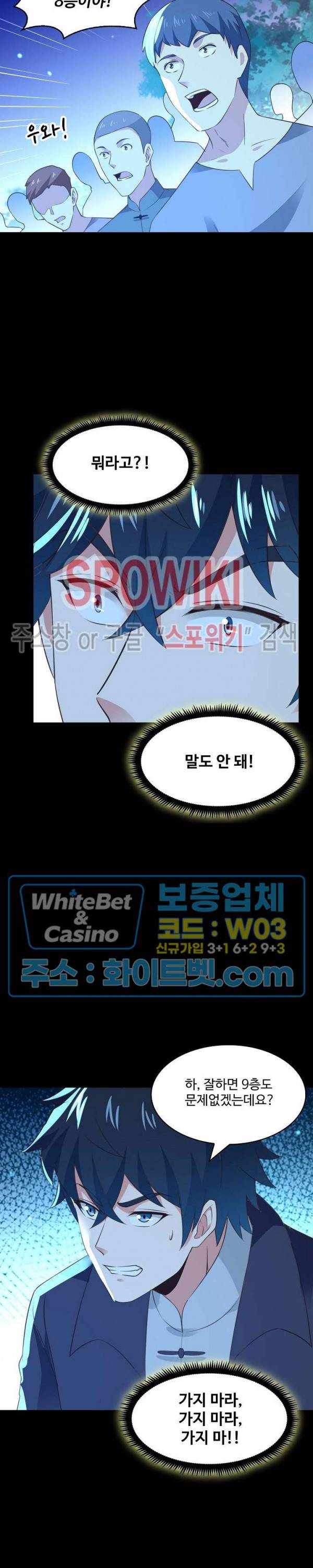 천존! 도시에 재림하다 100화 16