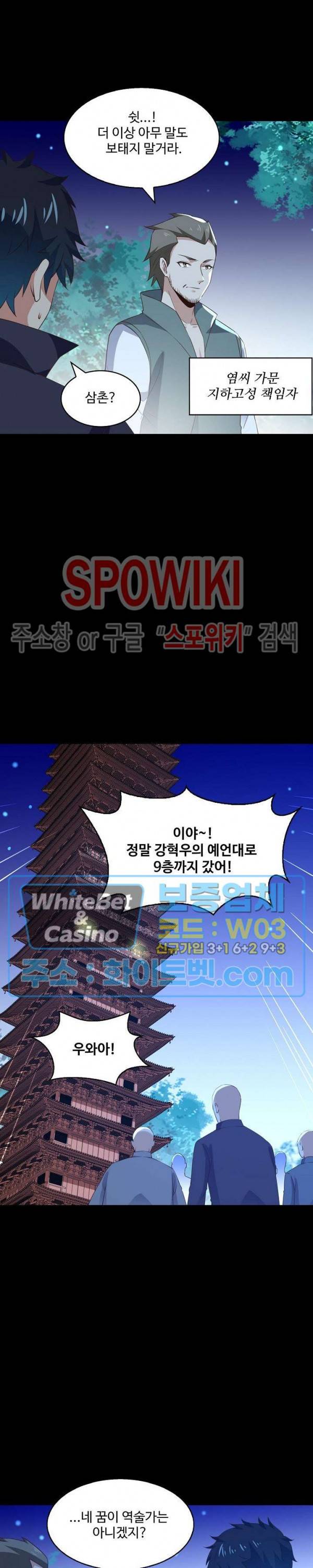 천존! 도시에 재림하다 100화 17