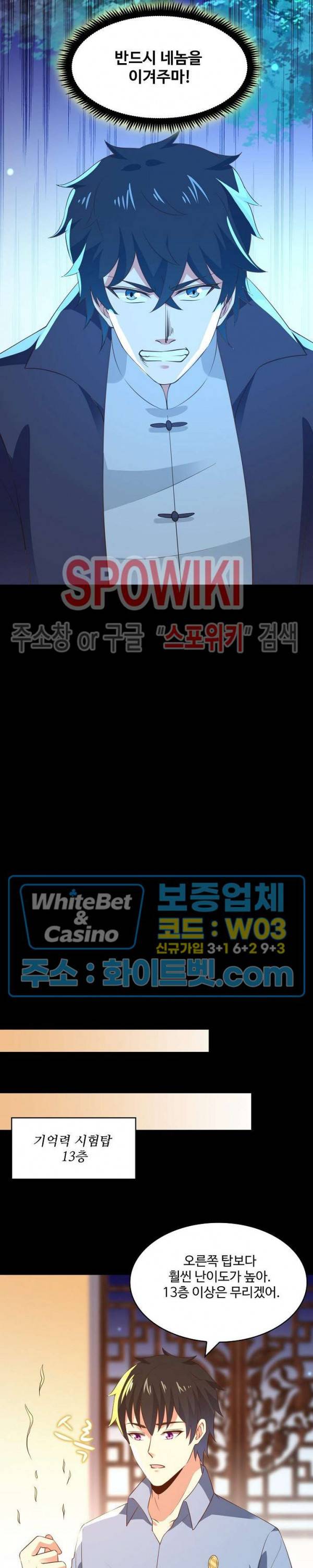 천존! 도시에 재림하다 100화 19