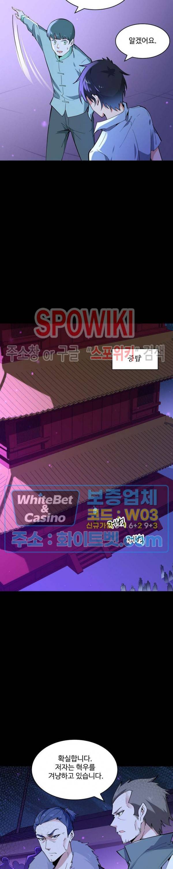 천존! 도시에 재림하다 100화 22