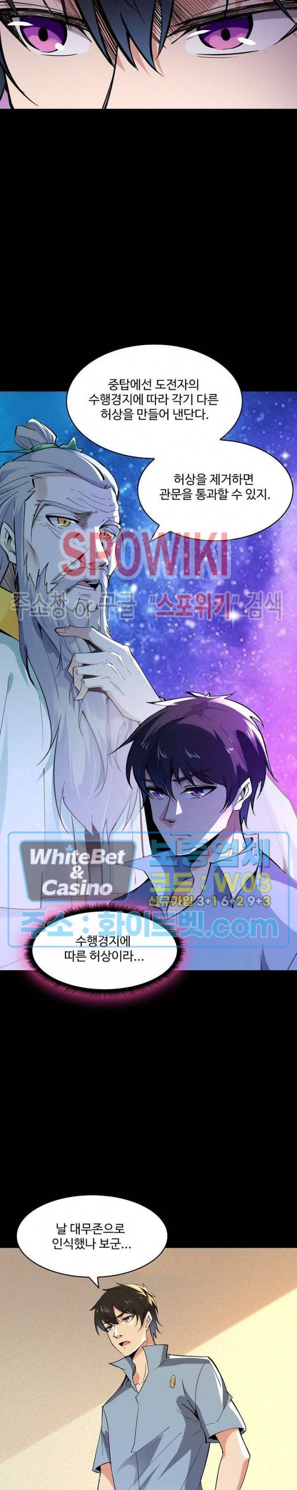 천존! 도시에 재림하다 100화 24