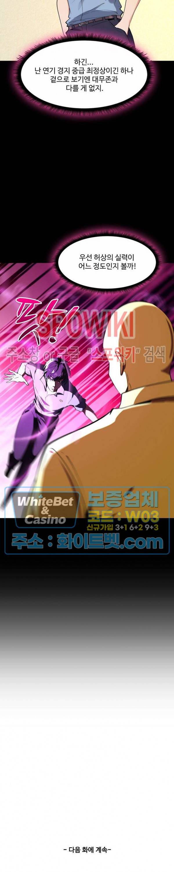 천존! 도시에 재림하다 100화 25