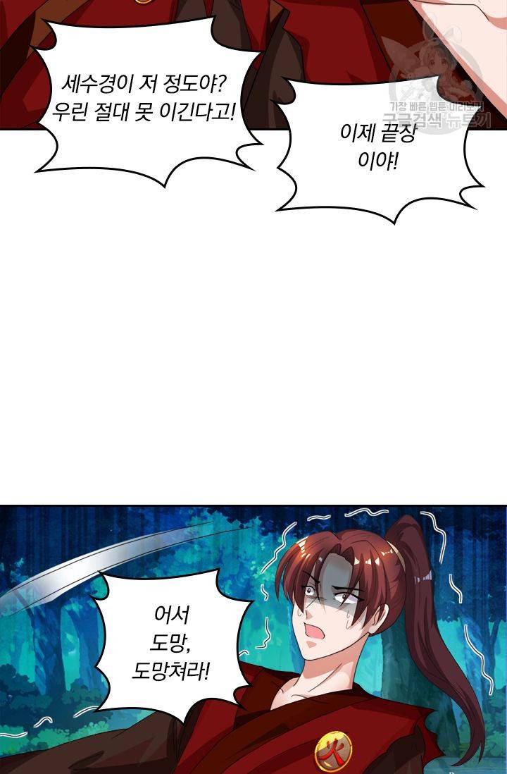 독보소요 55화 3