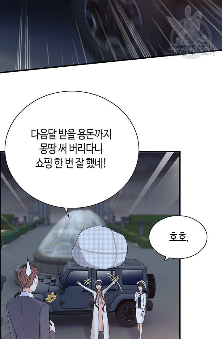속도위반 대표님과 계약 아내 111화 5