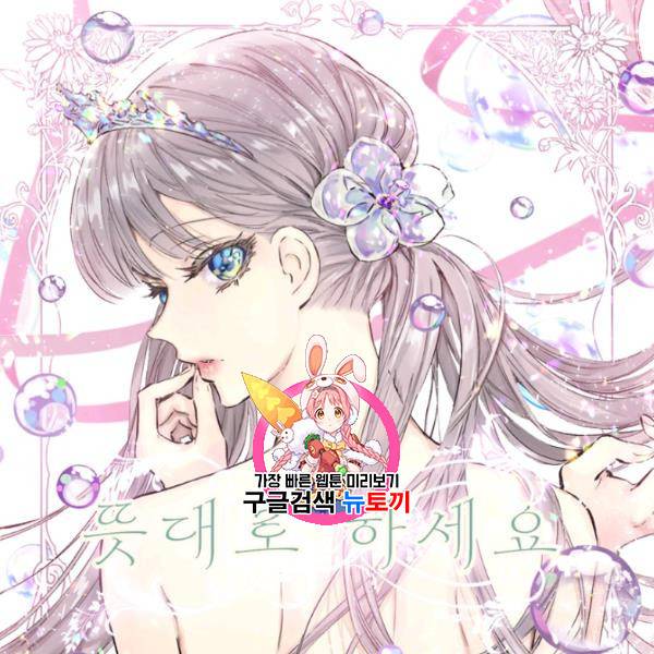 뜻대로 하세요 177화 1