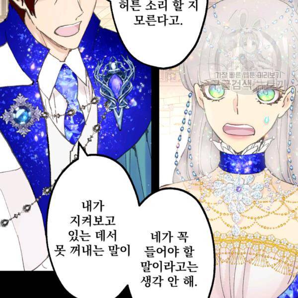 뜻대로 하세요 177화 6