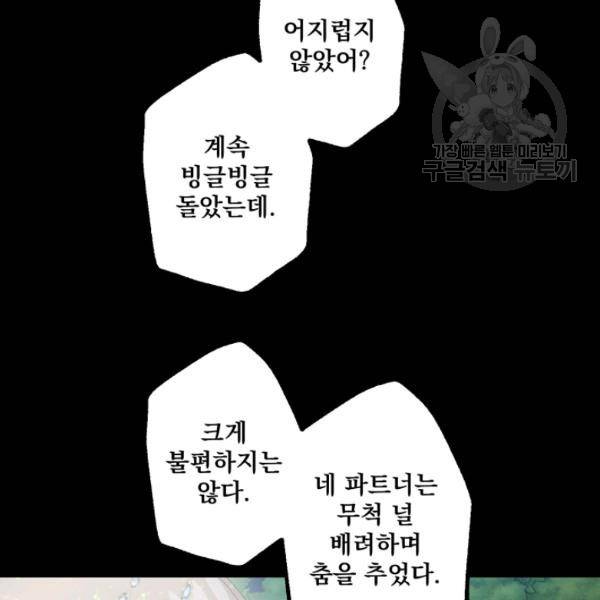 뜻대로 하세요 177화 22
