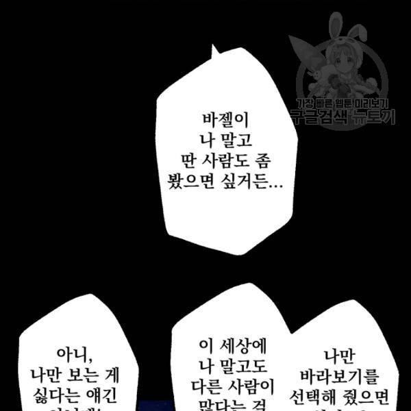 뜻대로 하세요 177화 28