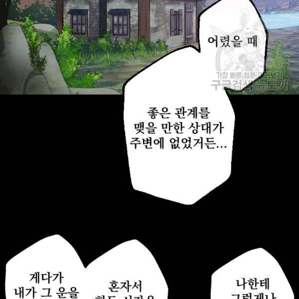뜻대로 하세요 177화 31