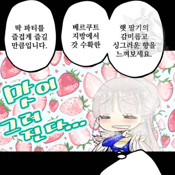 뜻대로 하세요 177화 38